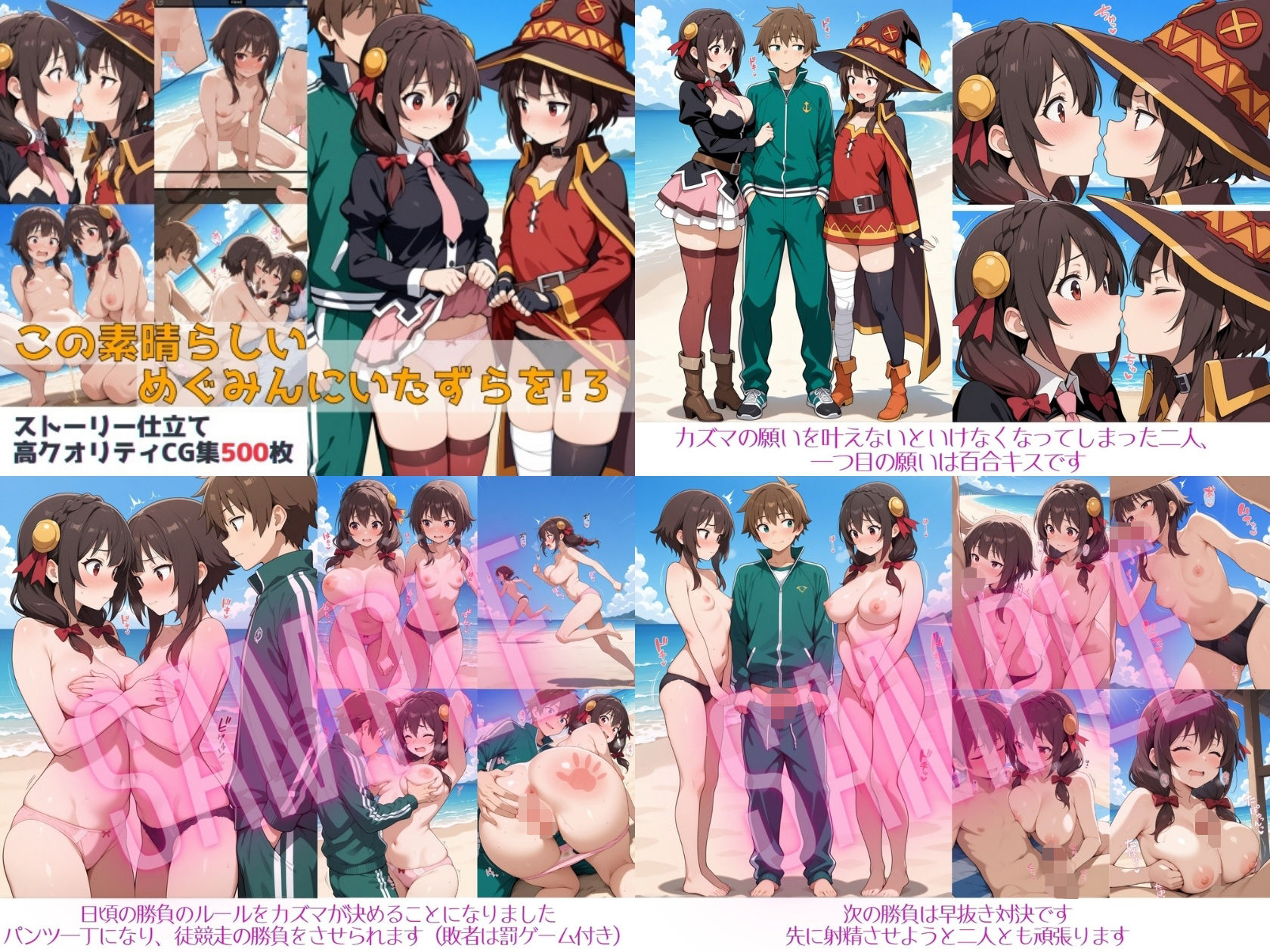 この素晴らしいめぐみんにいたずらを!総集編6