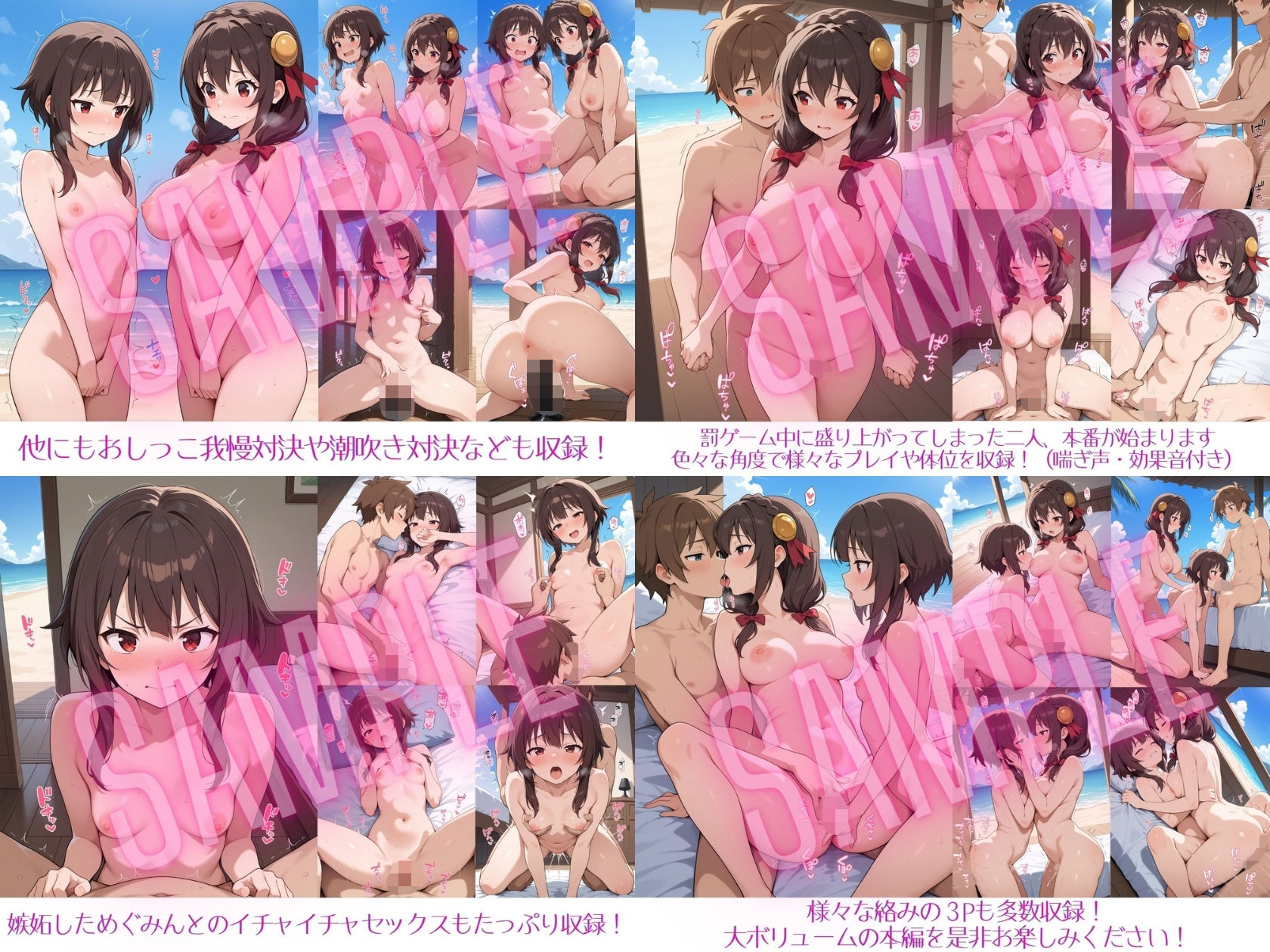 この素晴らしいめぐみんにいたずらを!総集編7