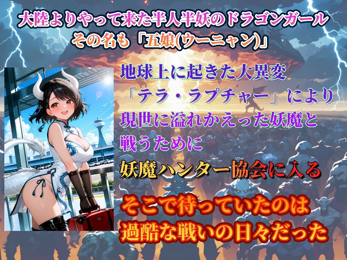 ドラゴンガールちゃんは負けたくない!〜ドラゴンガールちゃん邪淫の研究所でフタナリ化して限界アクメ責めに陥落する!〜 画像2