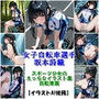 スポーツ女子セクシーイラスト集『女子自転車選手坂本詩織』