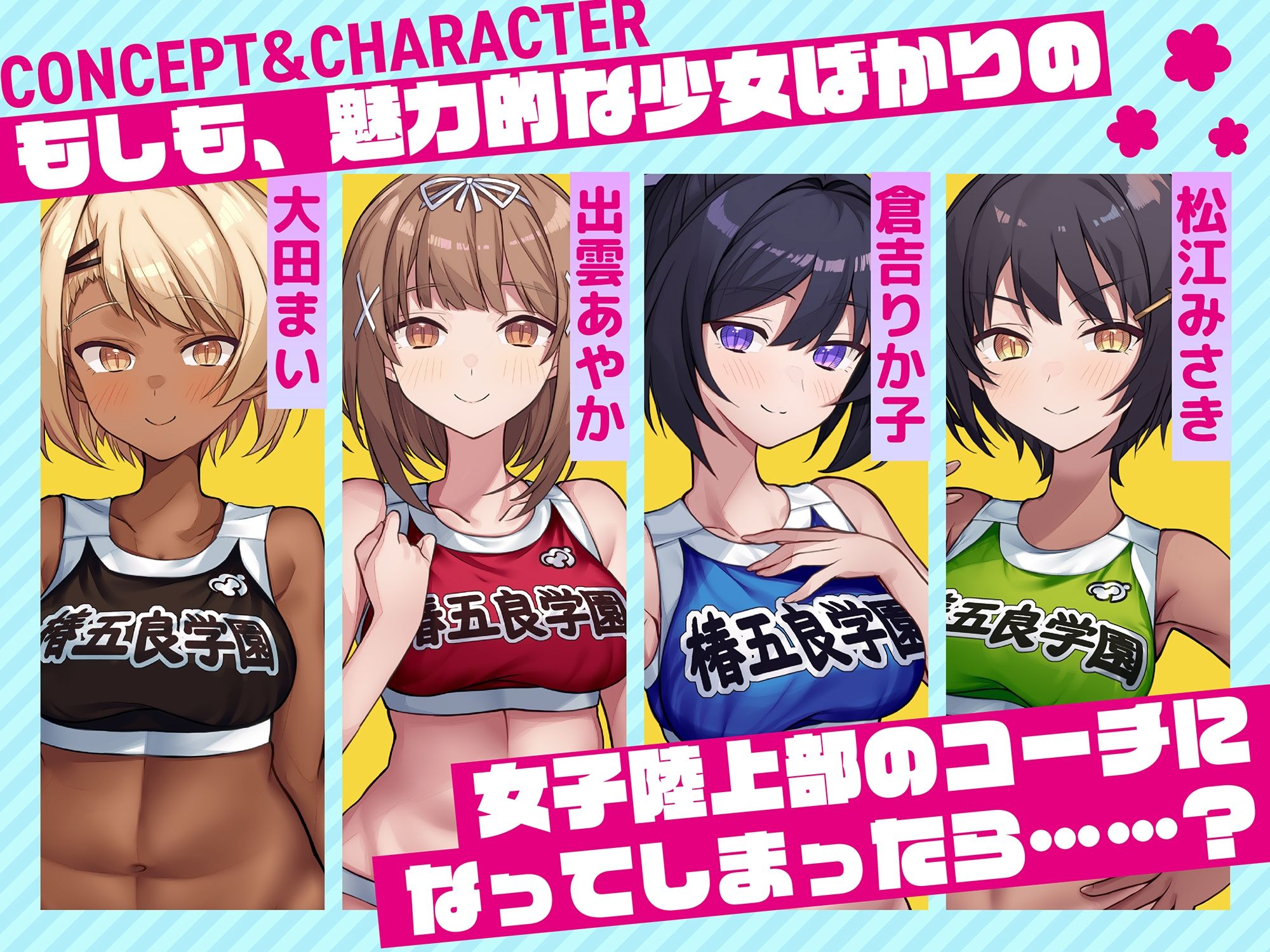 女子陸上部の生徒達からチンポをイライラさせられ続けています…怒 画像1