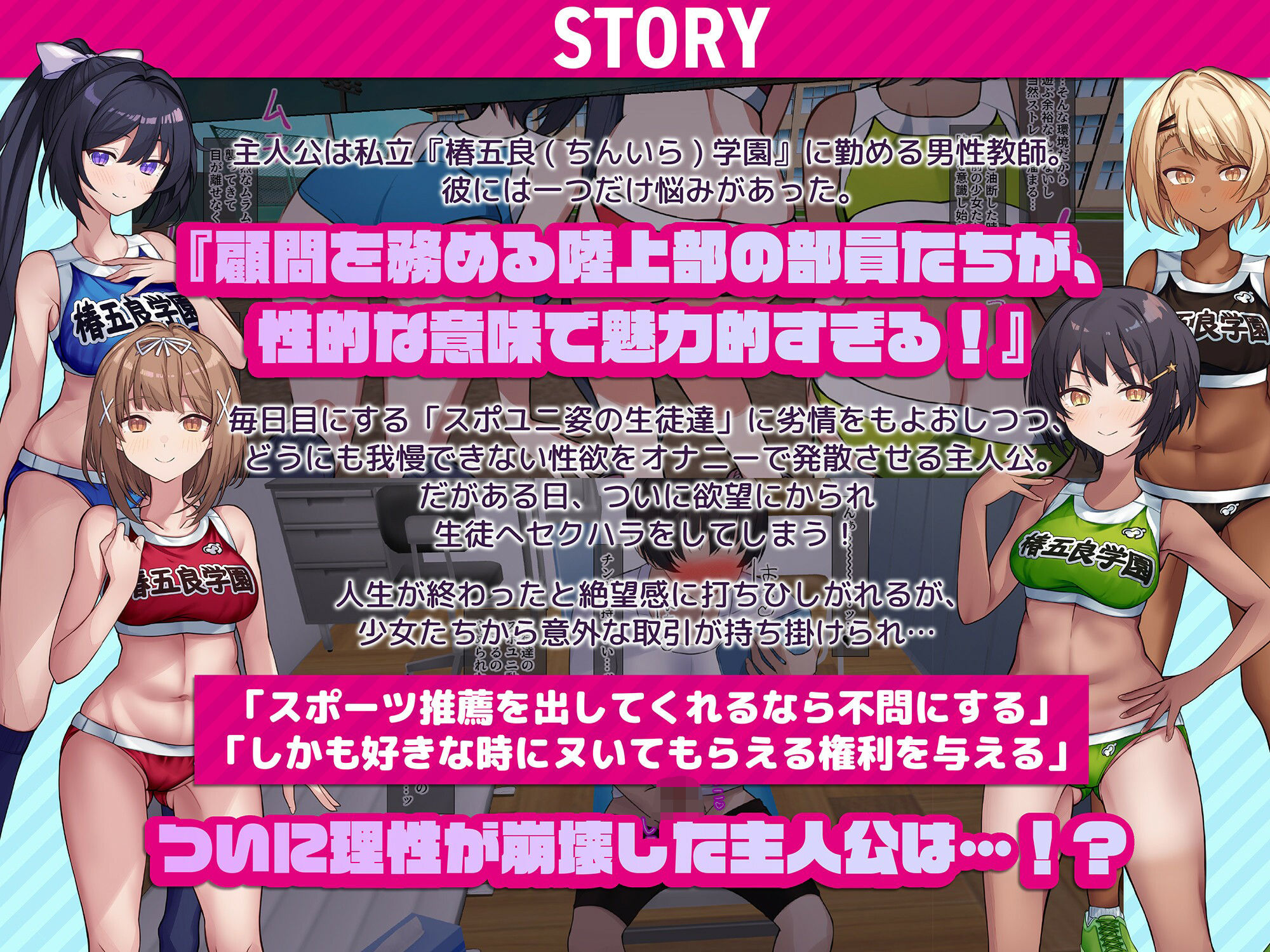 サンプル画像2:女子陸上部の生徒達からチンポをイライラさせられ続けています…怒(craftcum) [d_705452]