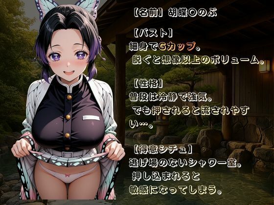 囚われの売春宿〜胡蝶〇のぶ編〜 画像1