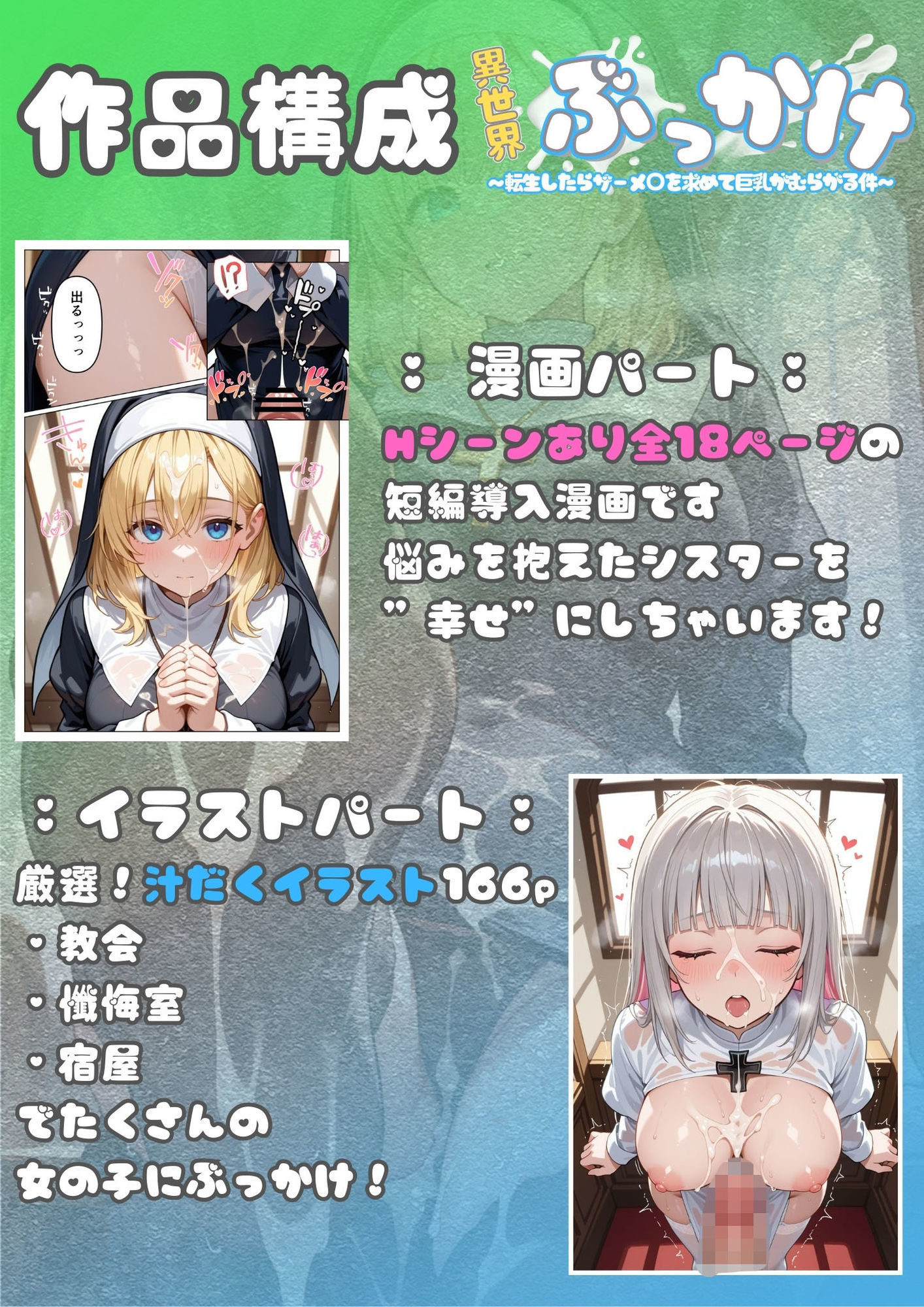 サンプル画像1:異世界ぶっかけ（シスター編）白濁幸運シリーズ(千暮ゆき) [d_705609]