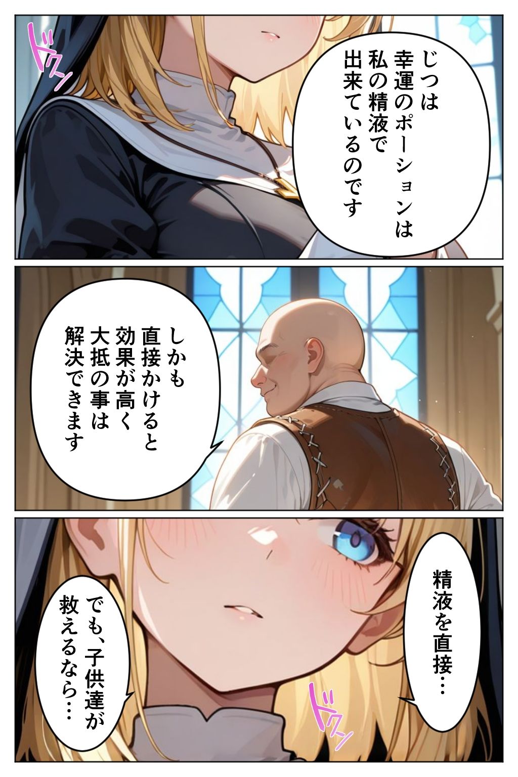 異世界ぶっかけ（シスター編）白濁幸運シリーズ 画像3