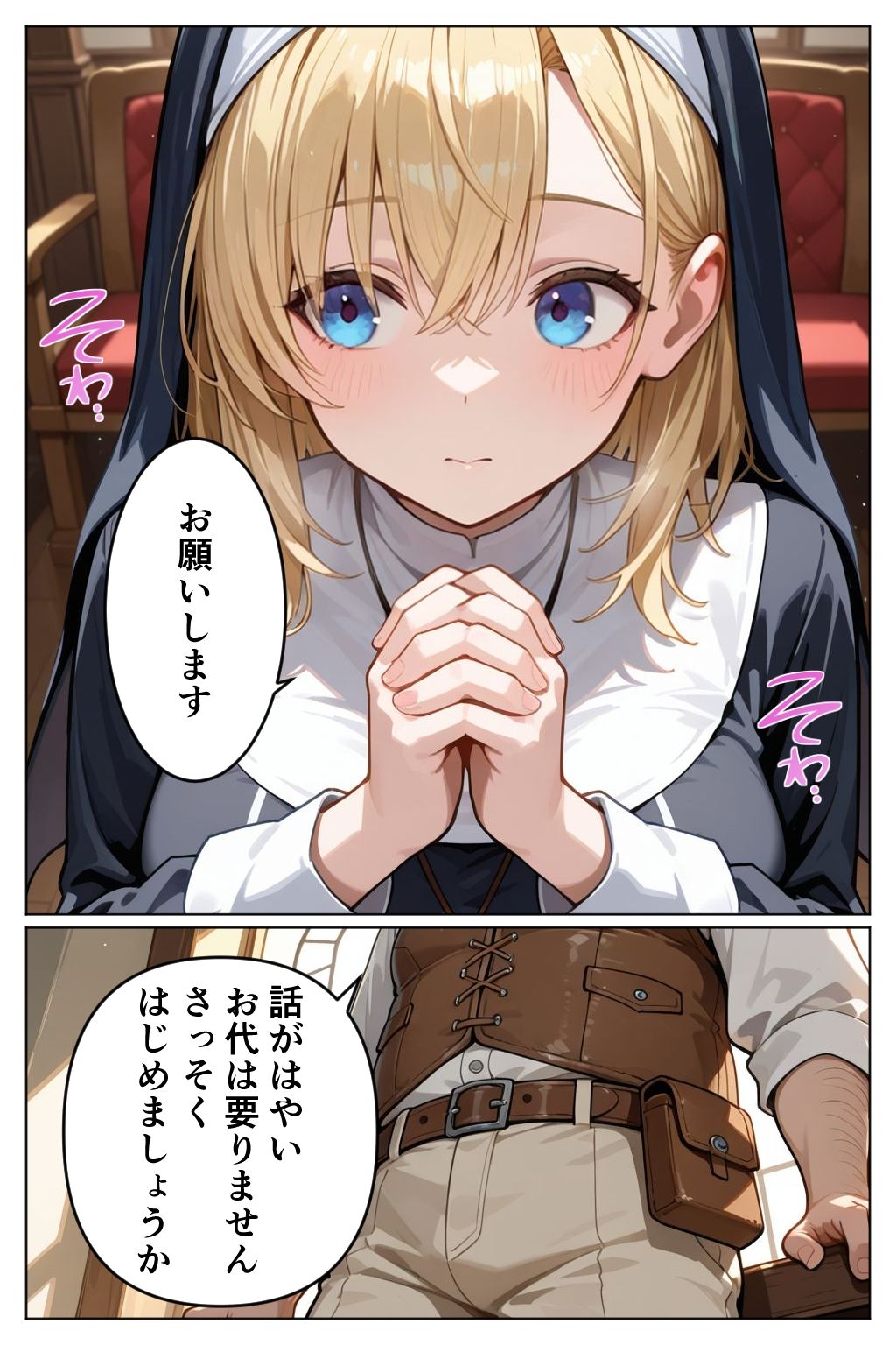 サンプル画像4:異世界ぶっかけ（シスター編）白濁幸運シリーズ(千暮ゆき) [d_705609]