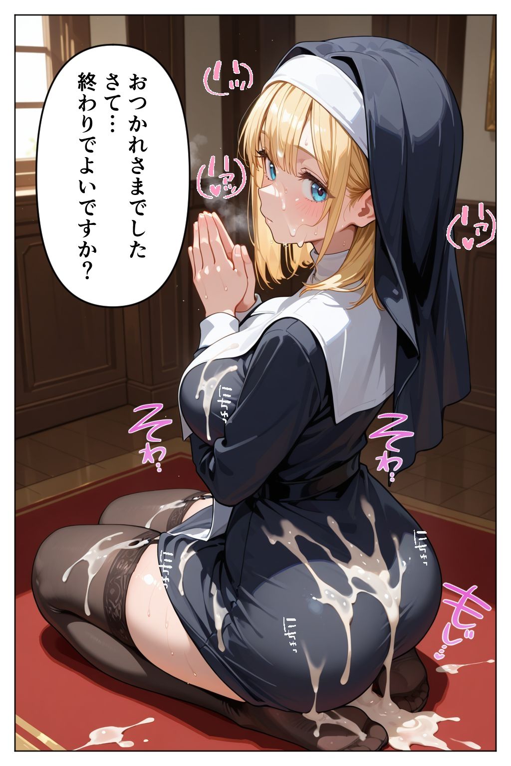 異世界ぶっかけ（シスター編）白濁幸運シリーズ 画像7