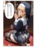 異世界ぶっかけ（シスター編）白濁幸運シリーズ