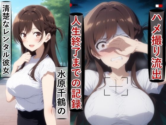 水原千○のハメ撮り流出・人生終了までの記録の画像