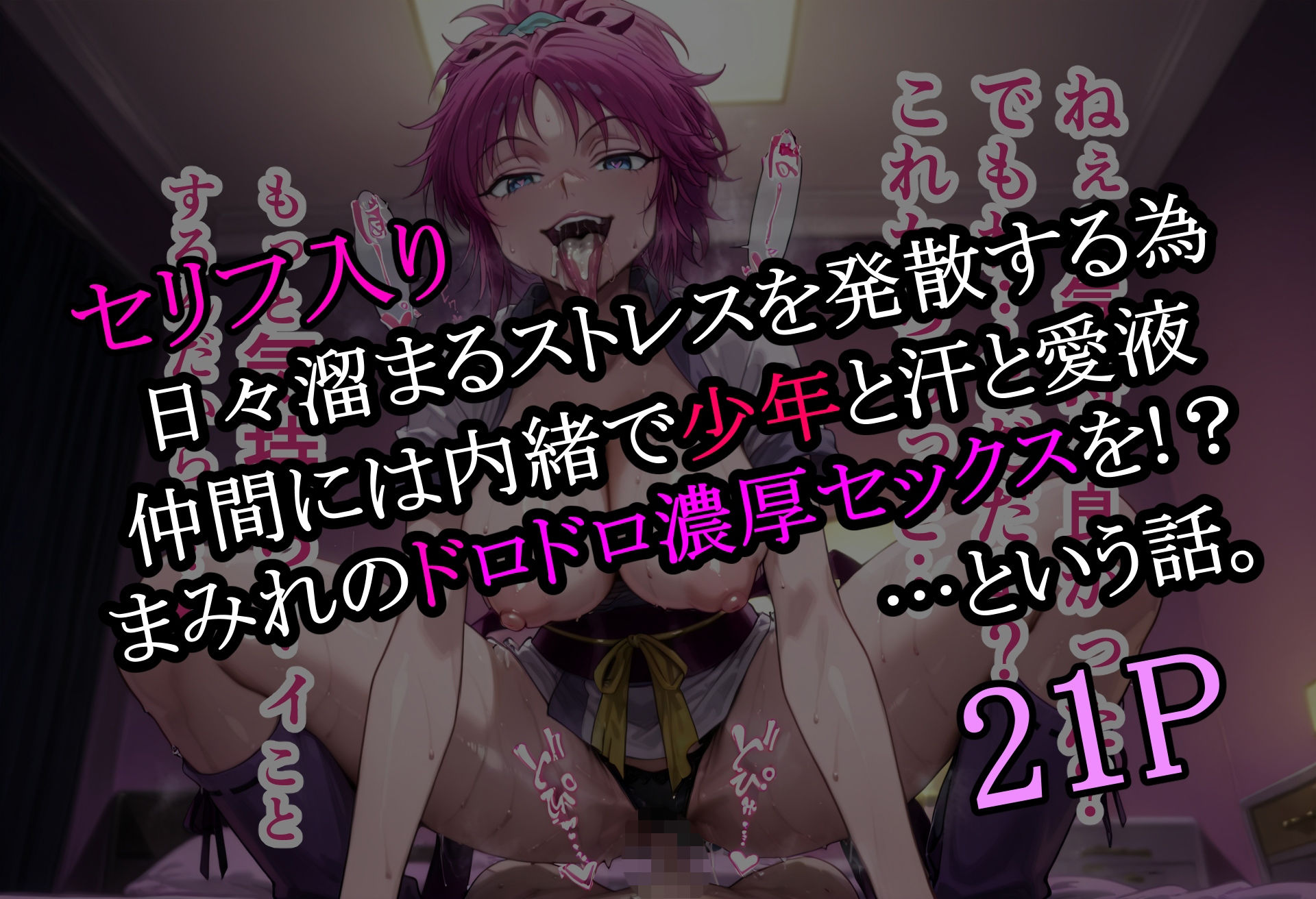 サンプル画像5:マ◯とピ◯ーが痴女お姉さんに成って男の子を襲っちゃう話(昇天堂りゆう) [d_705659]