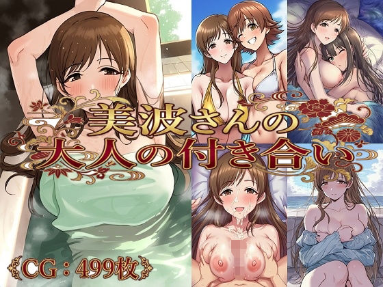 【無料エロ漫画】美波さんの大人の付き合い(催●スマホの淫魔) d_705709