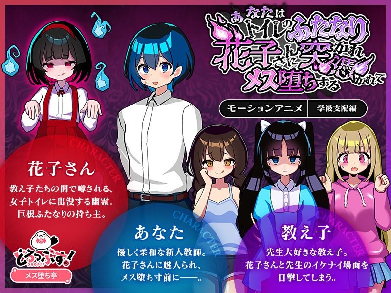 あなたはトイレのふたなり花子さんに憑かれ突かれてメス堕ちする（学級支配編）モーションアニメ_1