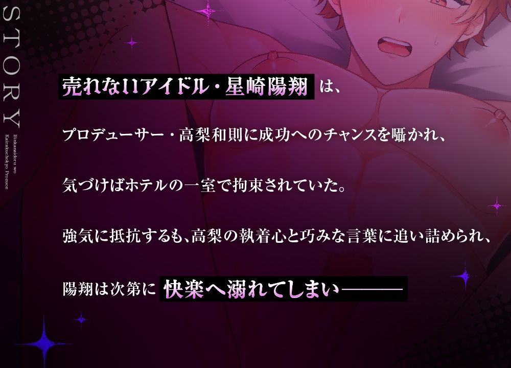 ＜＜Live2Dアニメ＞＞堕チドル〜敏感アイドルを快楽調教プロデュース〜 サンプル1