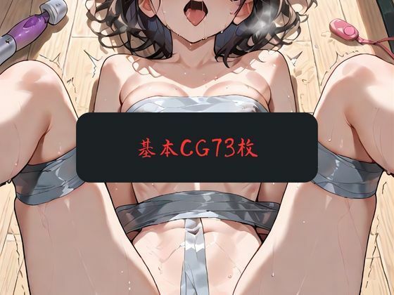 テープと目隠し 画像1