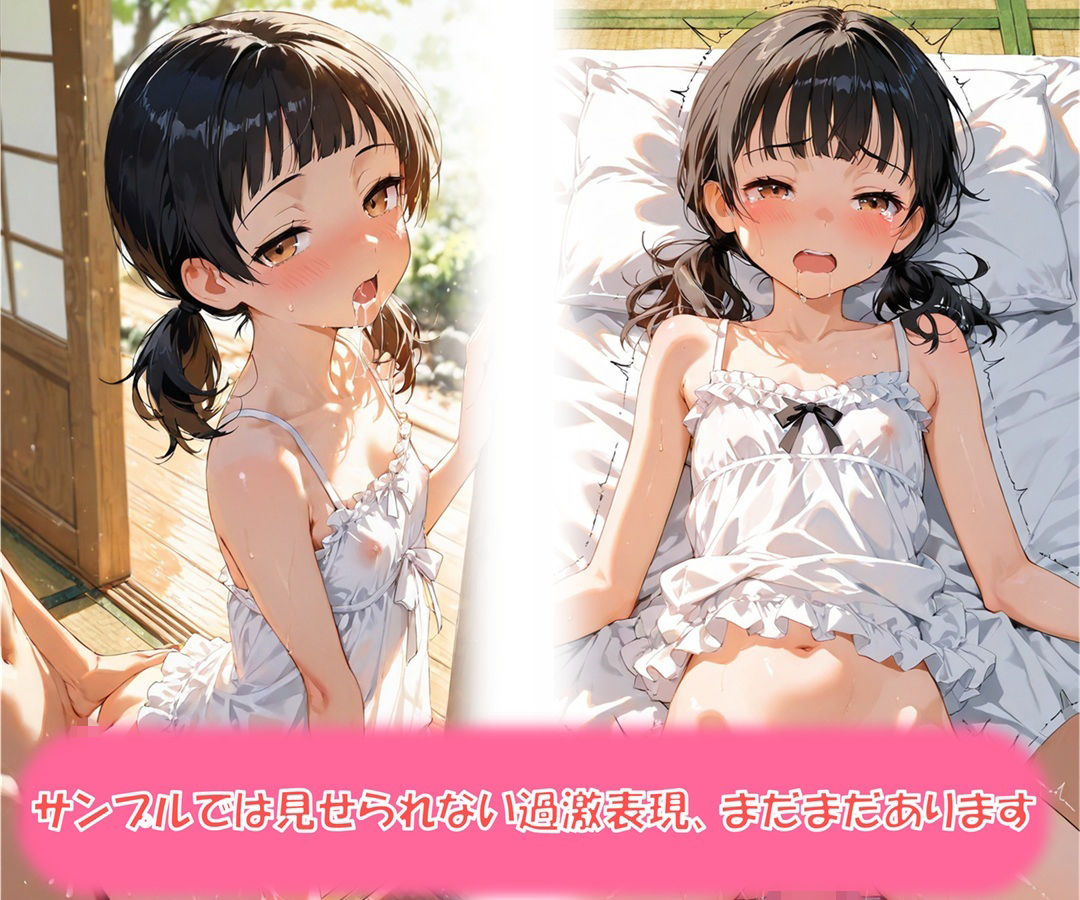 透明感のある小柄な親戚○リ少女を、田舎の和室に呼んで孕むまで膣内に何度も大量射精しちゃいました5