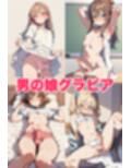 男の娘通信第10号【500枚】