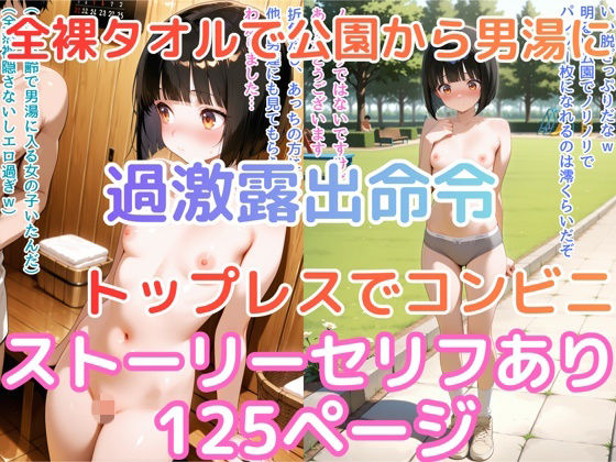 [マジカルパレット]気弱な澪に過激な露出命令2