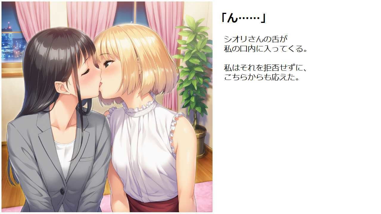 綺麗なご近所さんが百合だったけど、私も百合なので問題ない件 画像5