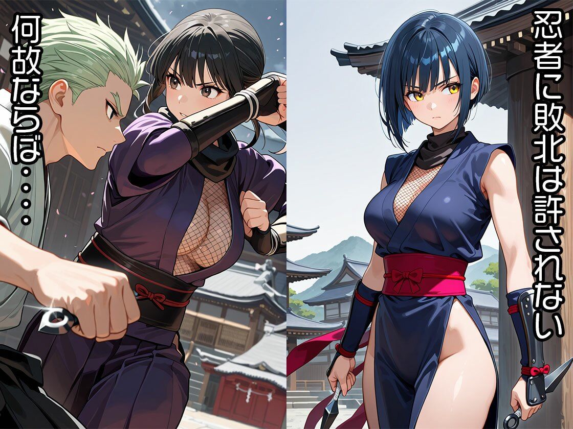 忍者が負けちゃダメな理由（CG100枚） 画像1