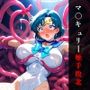 セーラーマーキ〇リー 触手妖魔に完全敗北、屈服苗床堕ち
