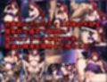 孕☆魔装〜テュ〇ディ編〜
