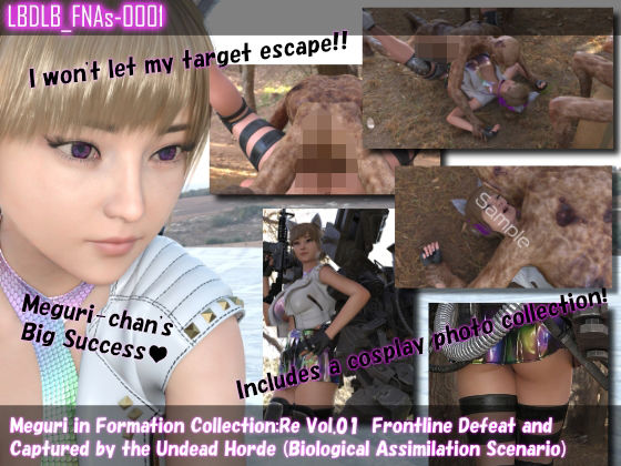 【▲100】北米版逆輸入★廻里が主人公のMMORPG『編隊コレクション:Re』ゲーム動画（Vol.01:先頭で敗北し、ゾンビの集団によるレ○プ被害に遭ってしまう:正常位） 画像1