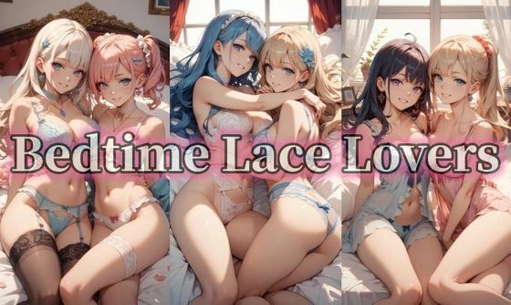 d_705914｜【500枚豪華セット】Bedtime Lace Lovers【Elegant AI Girls】