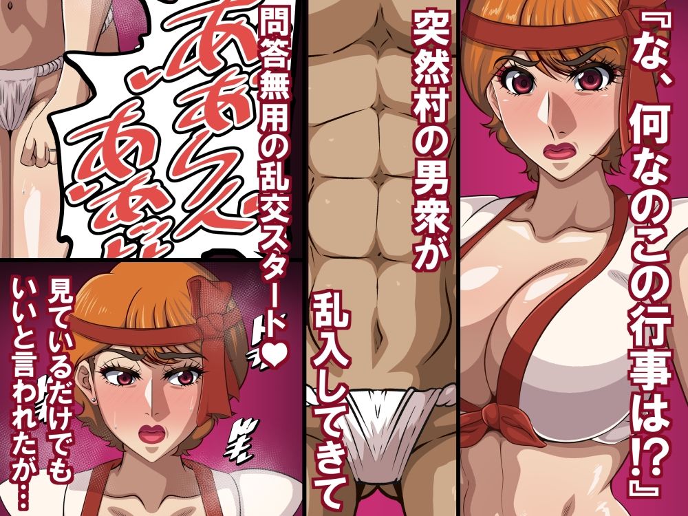 サンプル画像2:淫習と人妻（45歳）〜巨乳熟女は淫習村の男衆ち〇ぽに堕とされる〜(激辛香辛料) [d_705921]