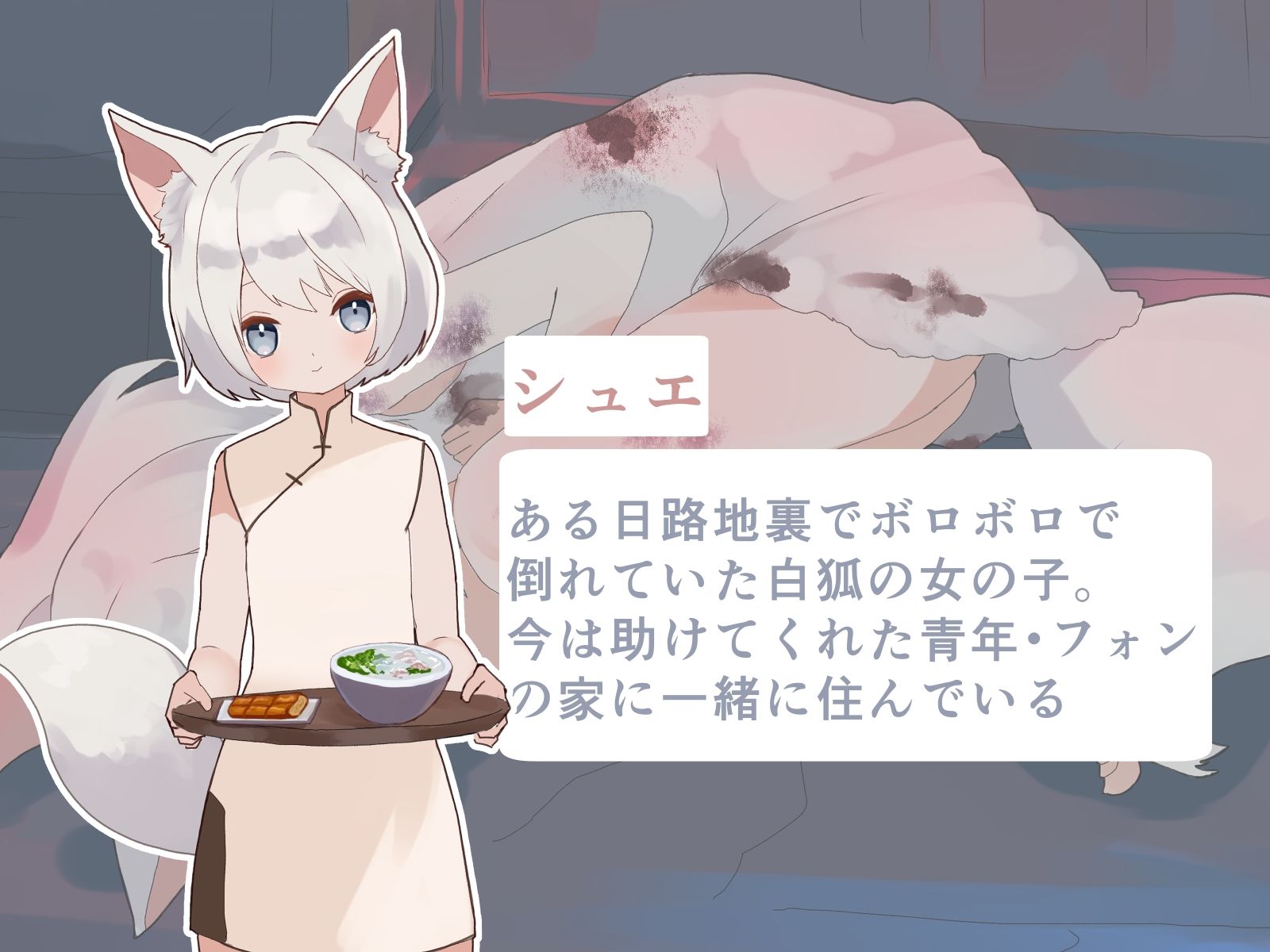 ある日拾った狐っ娘は僕のことが大好きみたい_2