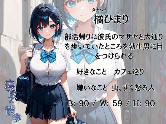 サンプル画像1:寝取り散歩 橘ひまり編(妄想空間) [d_706013]