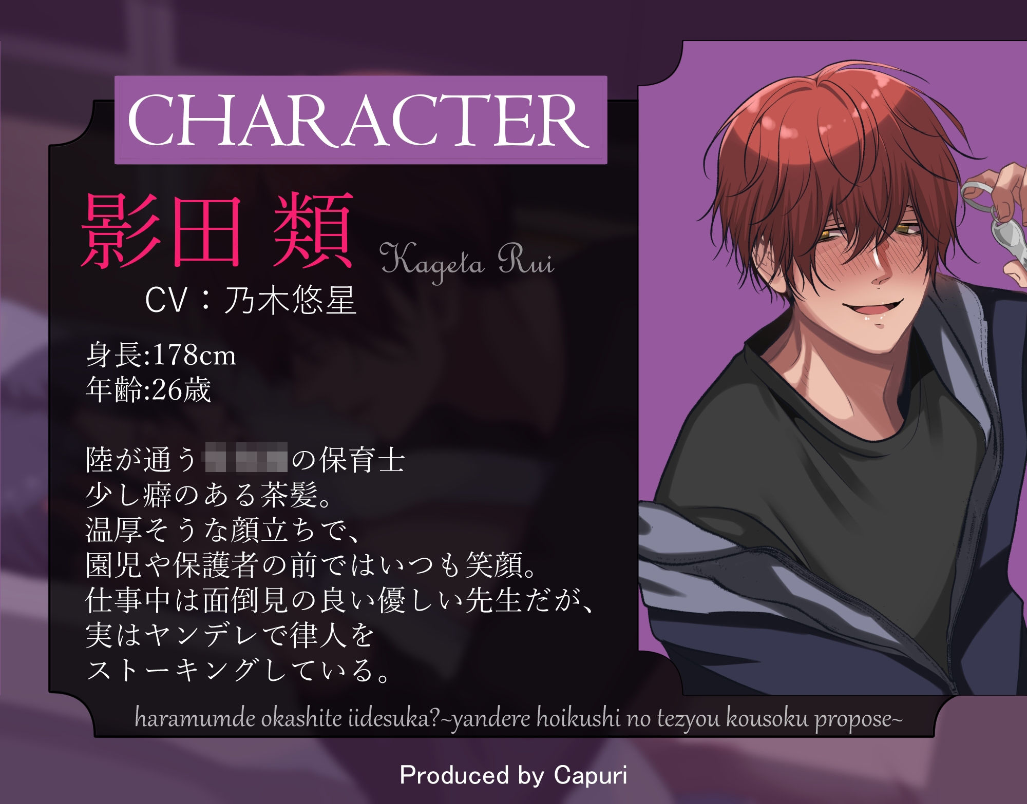 孕むまで犯していいですか？〜ヤンデレ保育士の手錠拘束プロポーズ〜 サンプル2