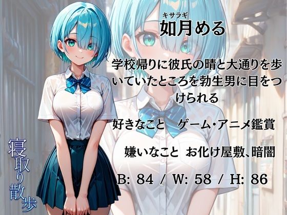 サンプル画像1:寝取り散歩 如月める編(妄想空間) [d_706106]