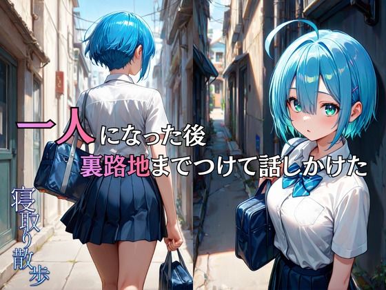 寝取り散歩 如月める編 画像4