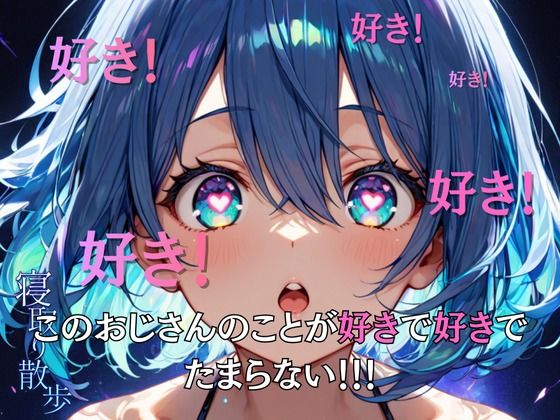 寝取り散歩 如月める編 画像6