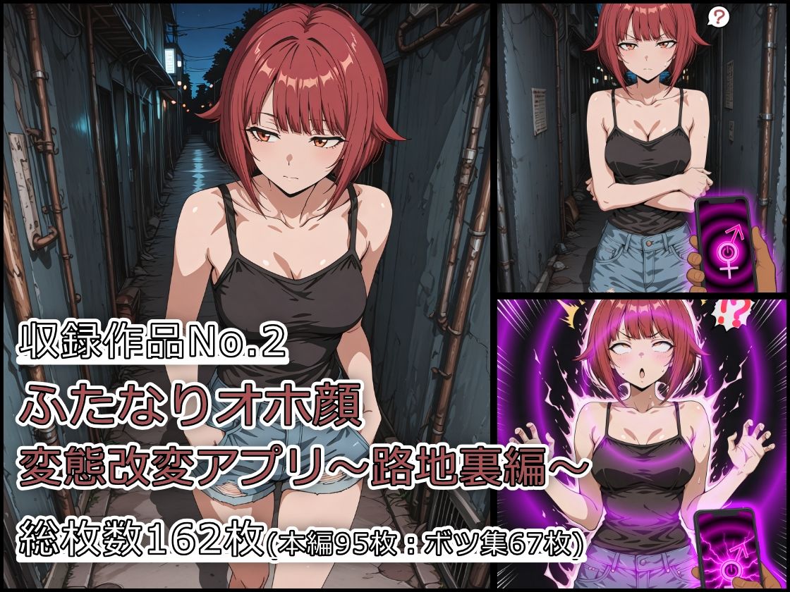 ふたなりオホ顔変態改変アプリ〜総集編〜 画像5