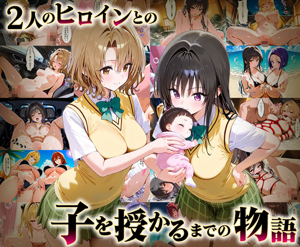 「生まれてきてよかった…」催●支配アプリで支配された2人のヒロインと‘家族’になるまでの話。_ToL？？VEる総集編1