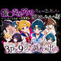 「生まれてきてよかった…」催●支配アプリで支配された2人のヒロインと‘家族’になるまでの話。_セーラー戦士総集編