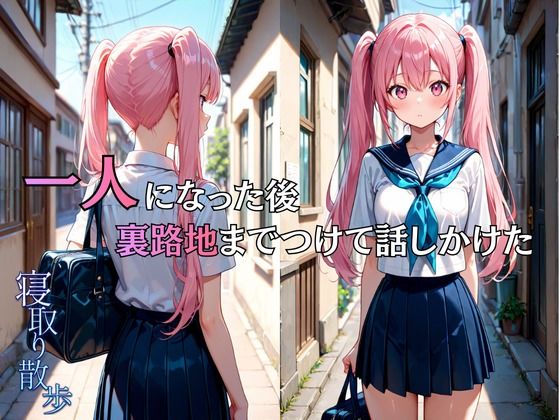 寝取り散歩 水無月りお編 画像4