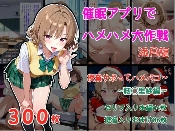 催●アプリでハメハメ大作戦 授業サボってハメパコ〜 -籾◯里紗-の画像