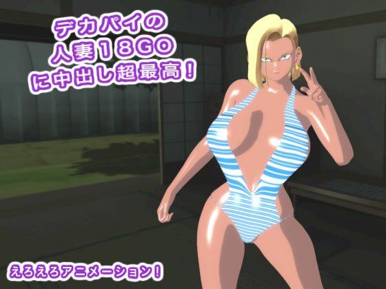 【無料エロ漫画】デカパイの人妻18GOに中出し超最高！(生肉汁星人) d_706238