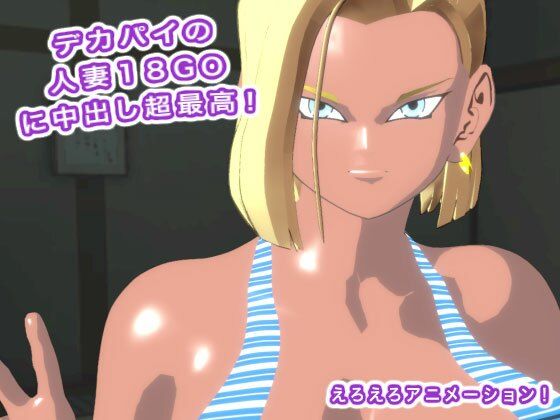 【無料エロ漫画】デカパイの人妻18GOに中出し超最高！(生肉汁星人) d_706238