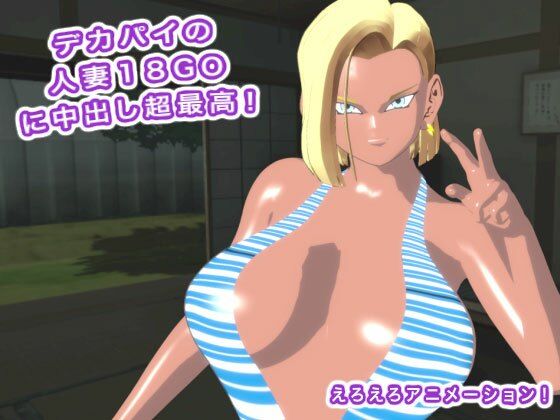 【無料エロ漫画】デカパイの人妻18GOに中出し超最高！(生肉汁星人) d_706238