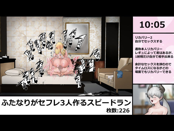 女の子にちんちん生やしてセフレ3人作るスピードラン 226枚