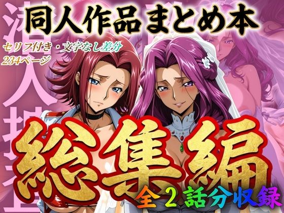 はらませてよ 文字あり作品総集編2【2作品収録】【はらませてよ】