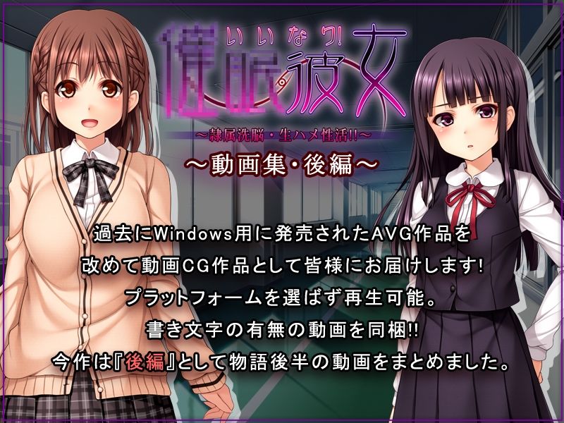 サンプル画像1:いいなり！催●彼女〜隷属洗脳・生ハメ性活！！〜動画集・後編(ソフトさーくるクレージュ) [d_706291]