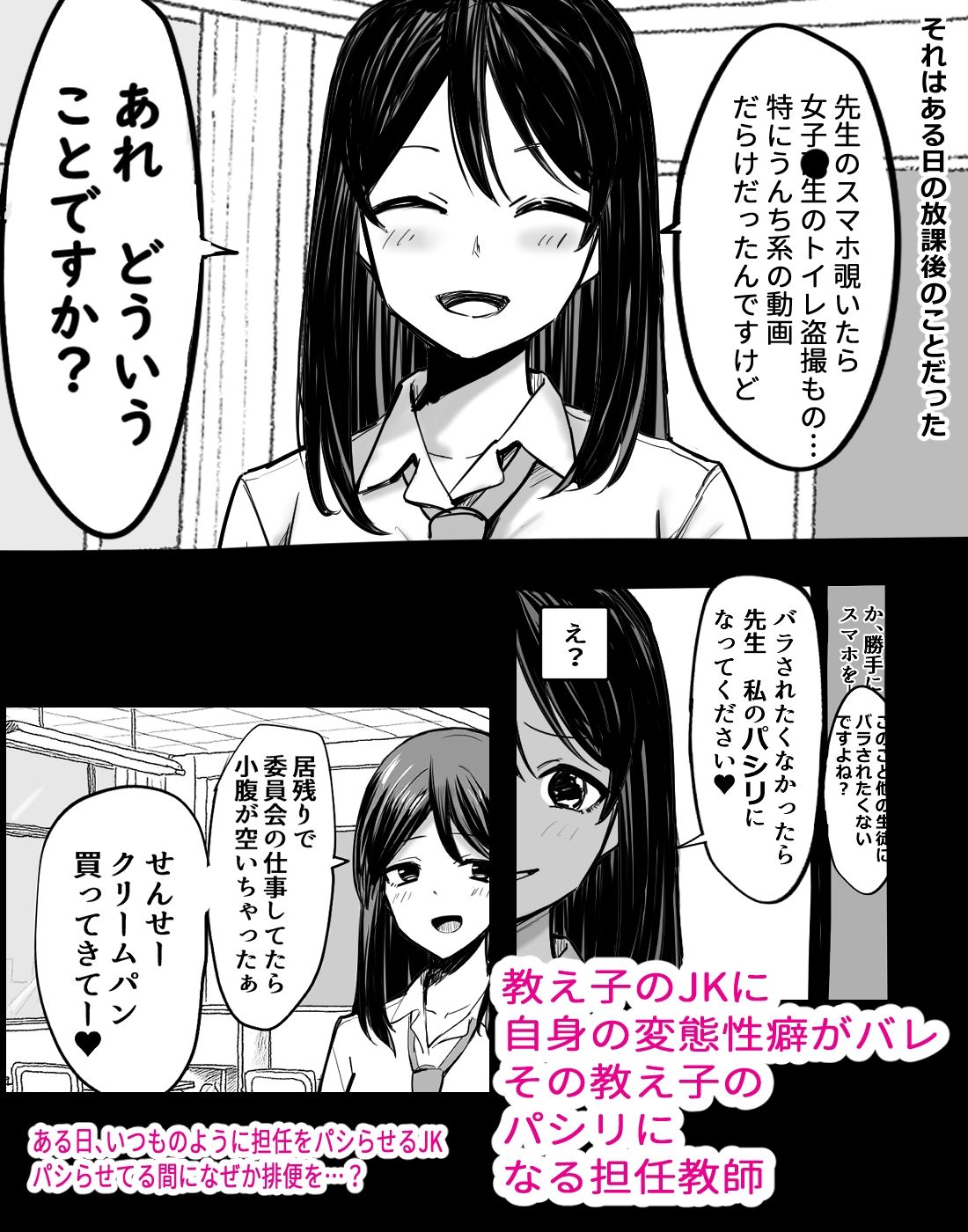 えっちな教え子とスカ好き教師の奇妙な関係 画像2