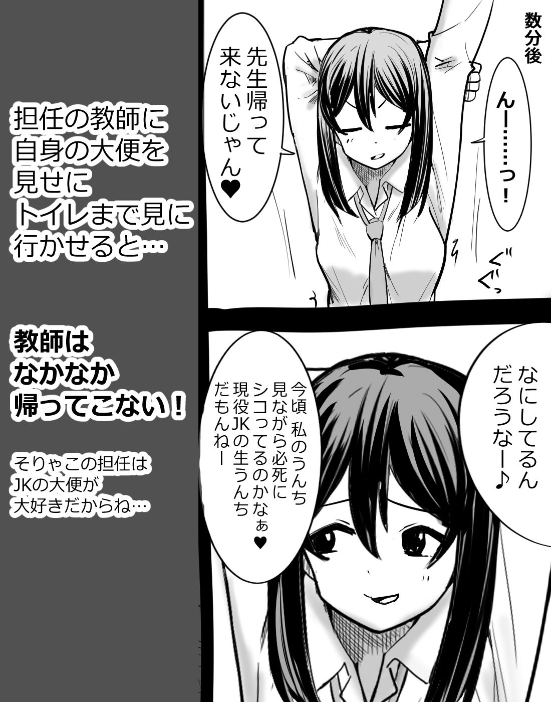 えっちな教え子とスカ好き教師の奇妙な関係 画像4