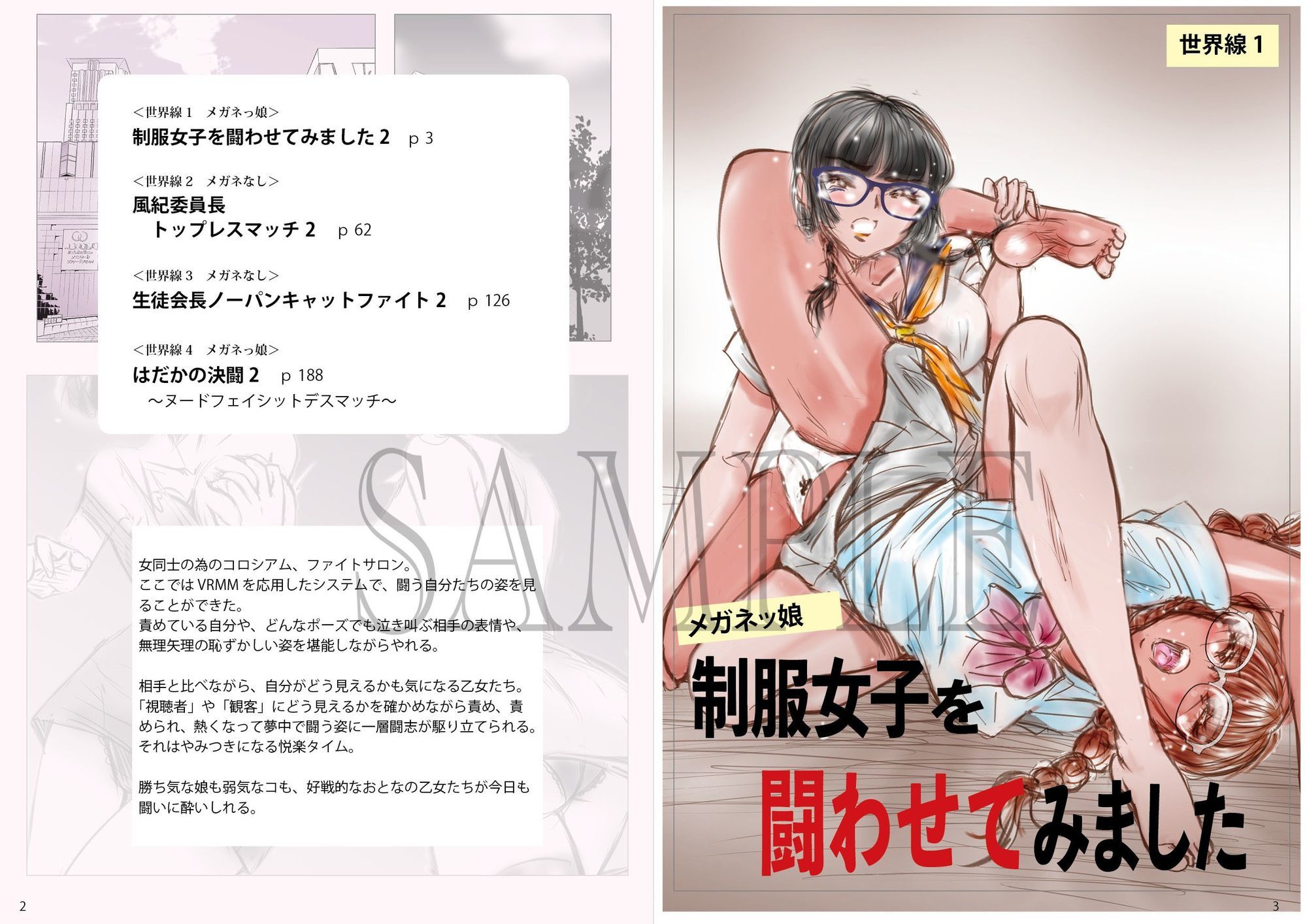 萌えレス50  おとなのファイトサロン  陰キャプロレス-2 画像1