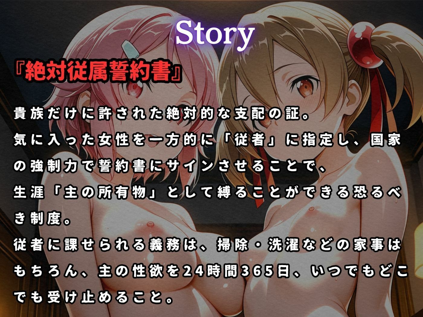 絶対従属誓約書 〜堕ちゆく従者たちの奉仕録〜【シ〇カ&リ〇ベット編】 画像1