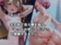 絶対従属誓約書 〜堕ちゆく従者たちの奉仕録〜【シ〇カ＆リ〇ベット編】